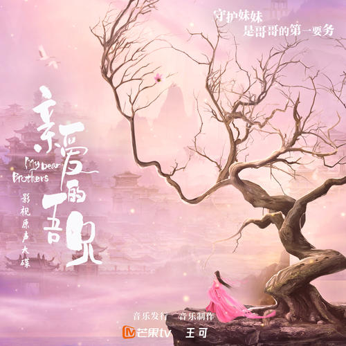 Wang Qi Qi - Confession