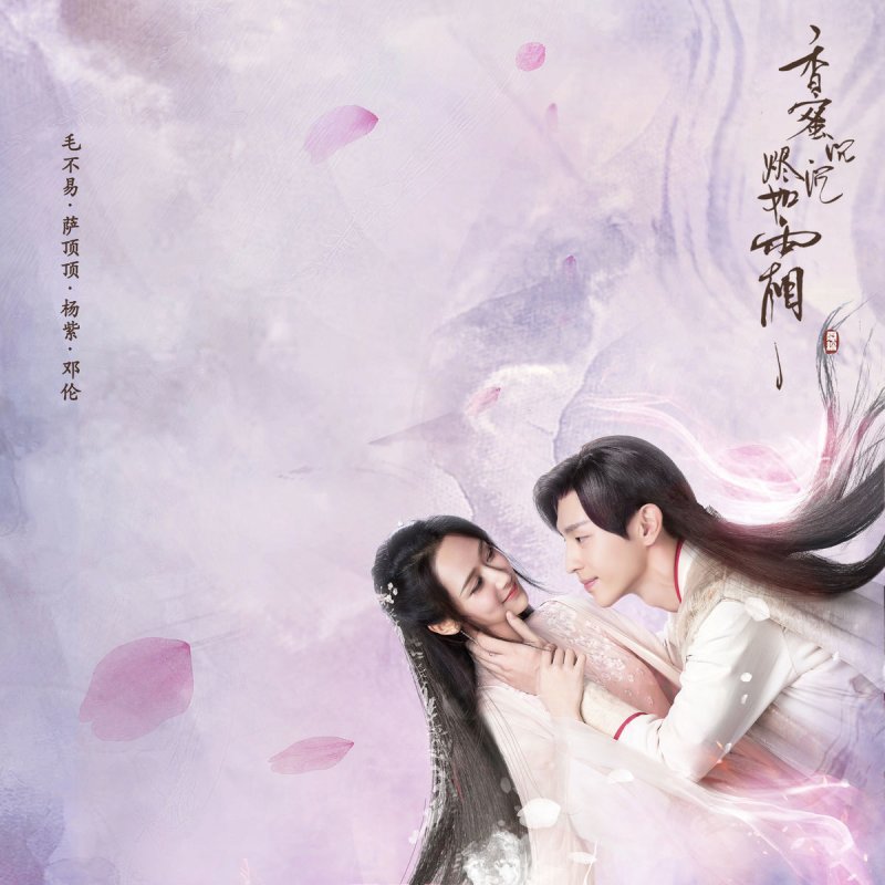 Sa Dingding (萨顶顶) - Unsullied (不染)